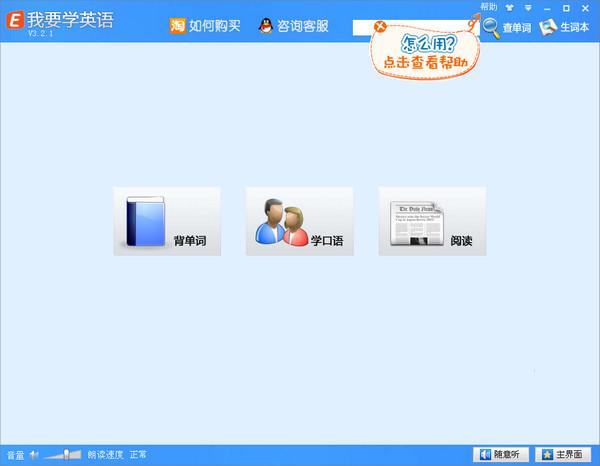 我要学英语(背单词学口语)