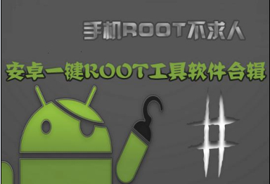 一键root工具