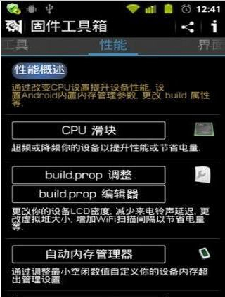 ROM工具箱(ROM Toolbox Pro)