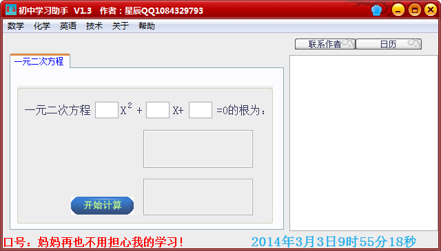 初中学习助手绿色版