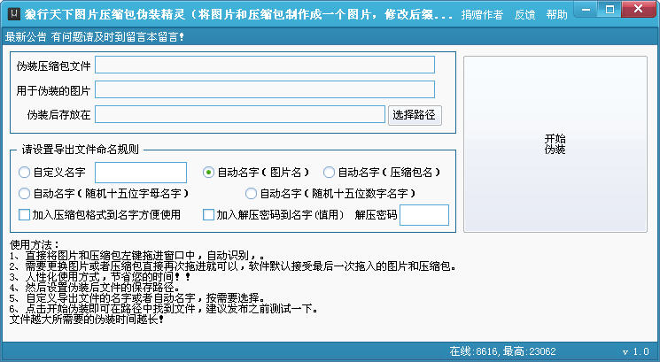 狼行天下图片压缩包伪装精灵