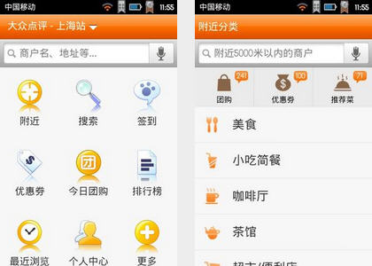 大众点评 Android
