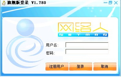 网络人远程控制软件旗舰版