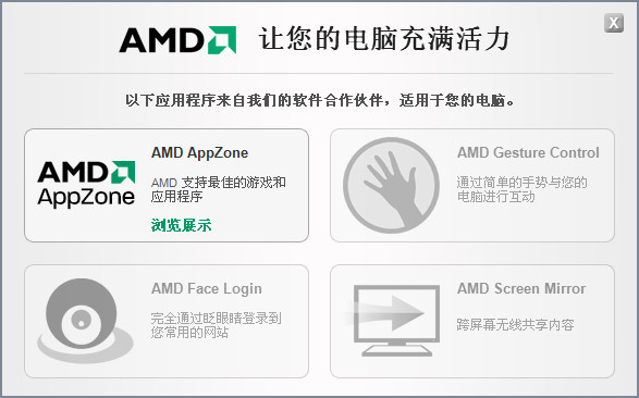 AMD兼容性检查器(AMD Compatibility Checker)