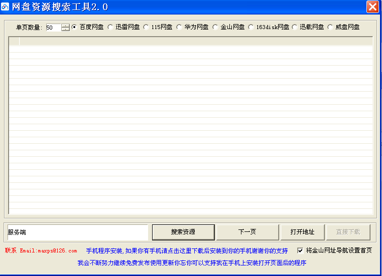 百度网盘资源搜索工具