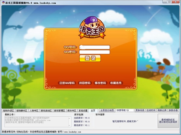 洛克王国暴雨辅助