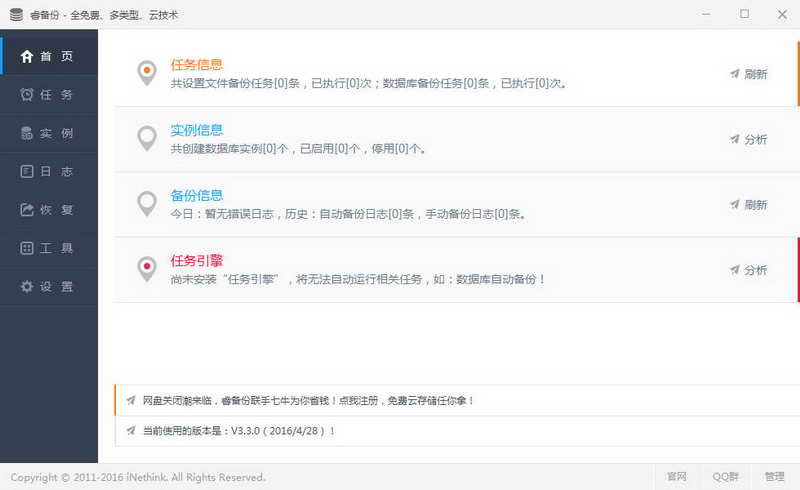 睿备份