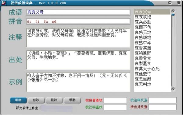 汉语成语词典电脑版