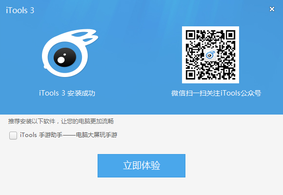 iTools中文版