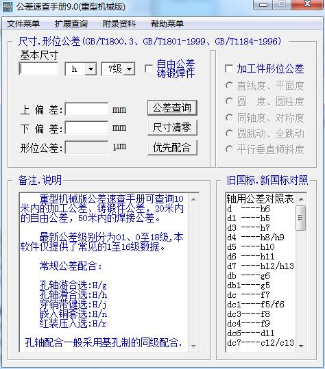 公差速查手册截图