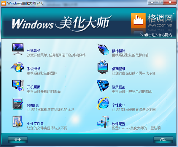 windows 7美化大师