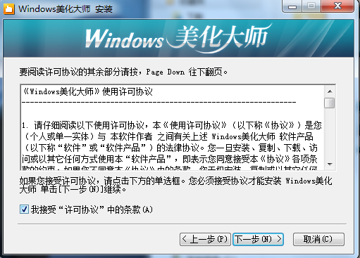 windows 7美化大师