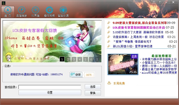 LOL皮肤修改器截图