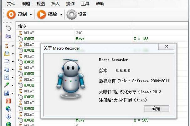 Jitbit Macro Recorder 5.7.4中文破解版