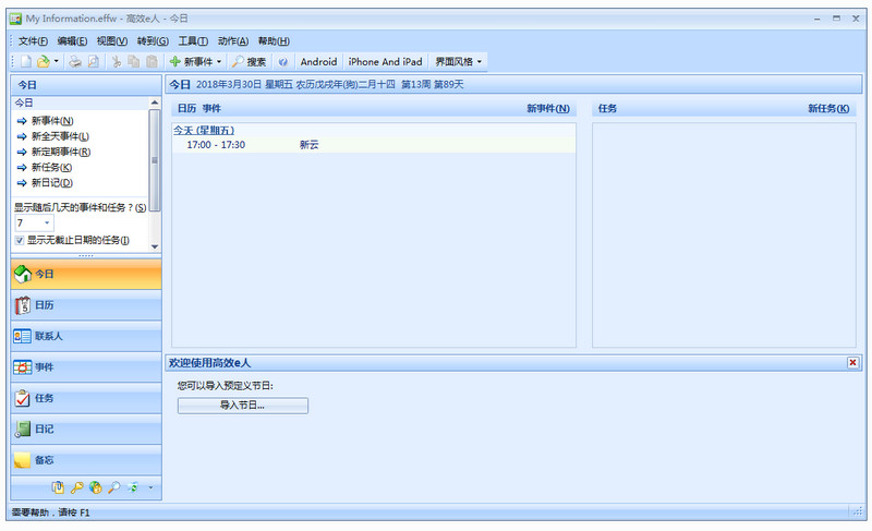 EfficientPIM Pro 5.50 Build 536 中文多语免费版
