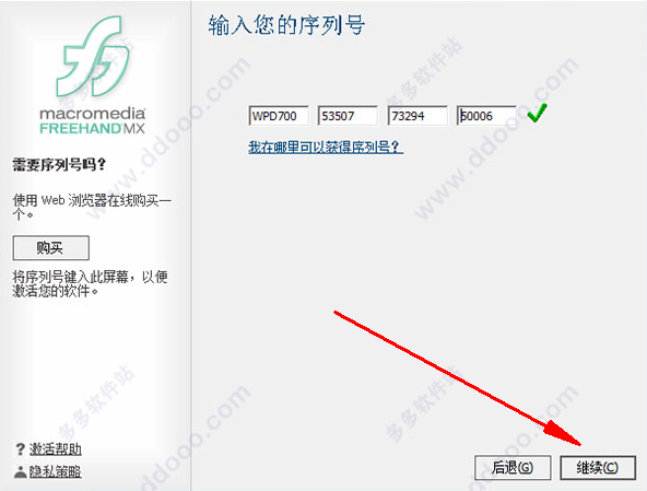 Macromedia FreeHand MX 中文版