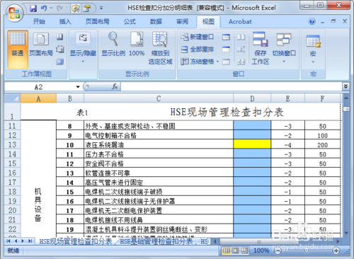 表格合并宝盒