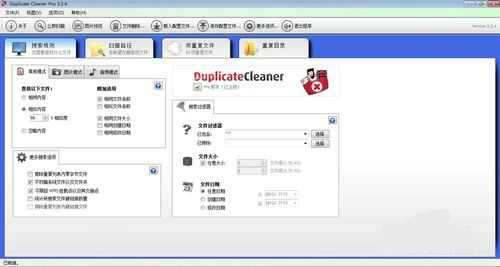 duplicate cleaner free(系统清理软件)