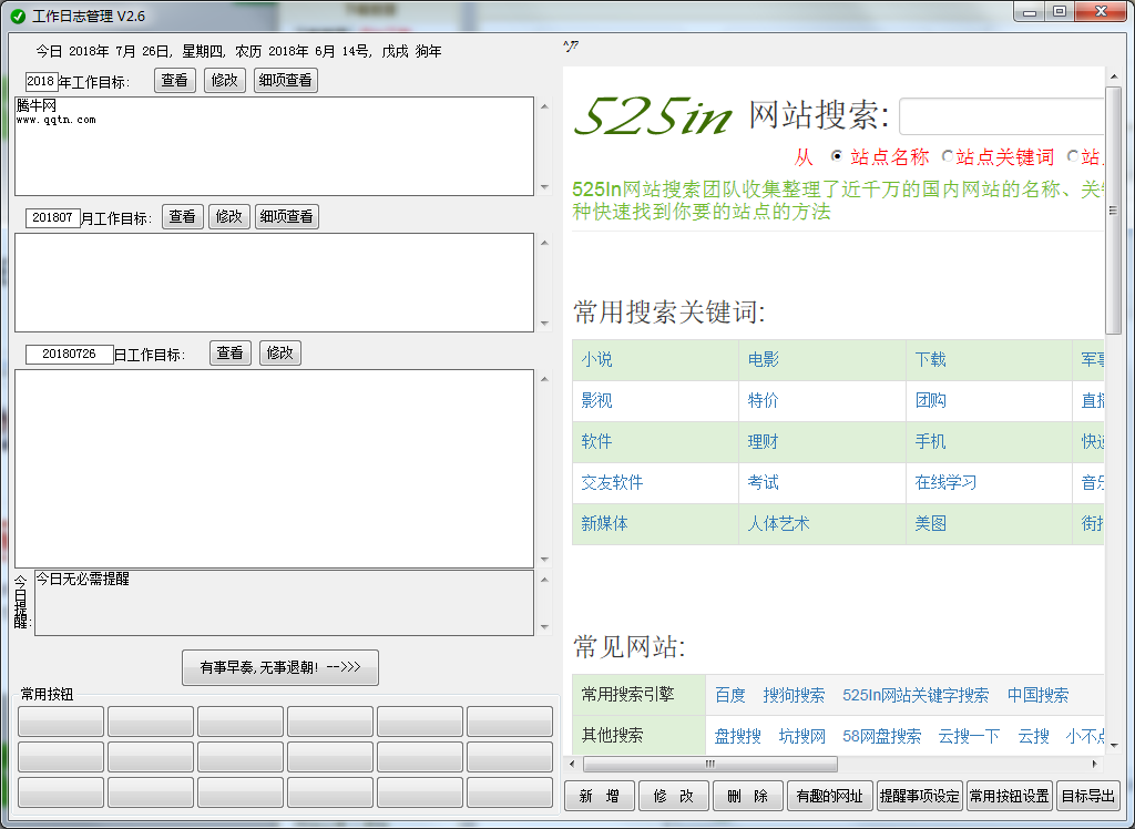 工作日志管理软件