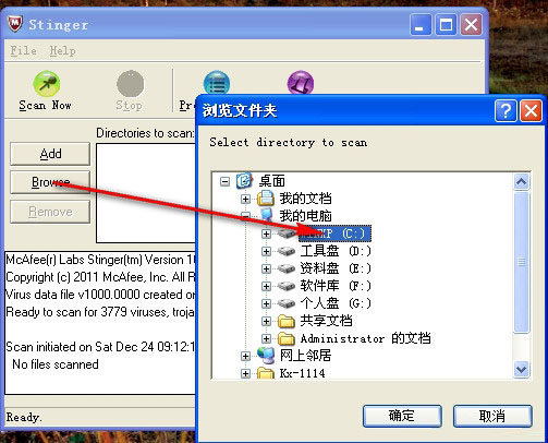 McAfee AVERT Stinger(迈克菲杀毒软件免费版)