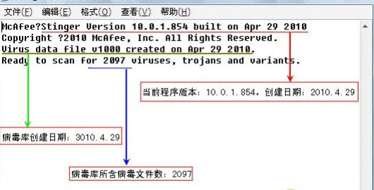 McAfee AVERT Stinger(迈克菲杀毒软件免费版)