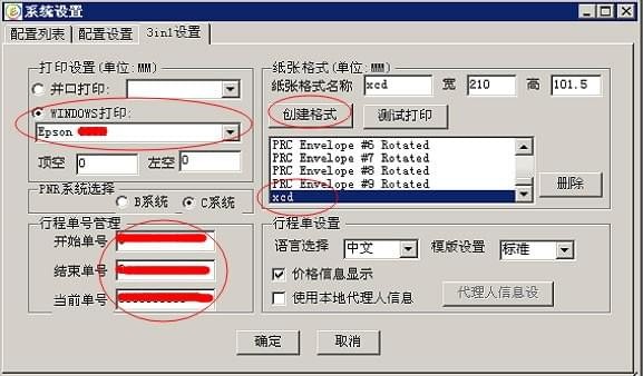 MyEterm Client(民航系统软件)