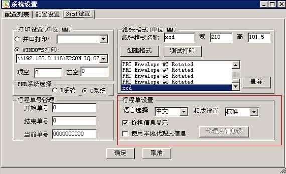 MyEterm Client(民航系统软件)