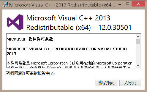 Microsoft Visual C++ 2013运行库