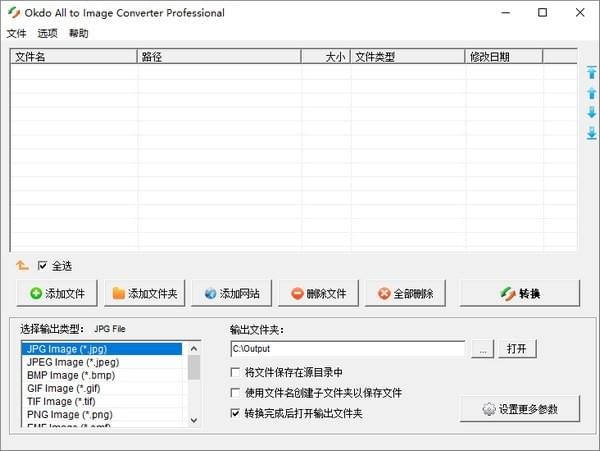 Okdo All to Image Converter(图片格式转换软件)