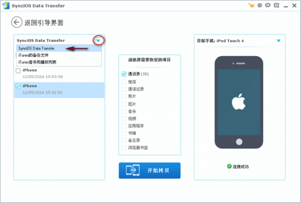 iOS数据传输软件(Syncios Data Transfer)