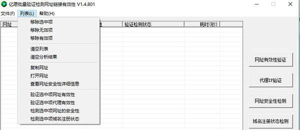 亿愿批量验证检测网址链接有效性