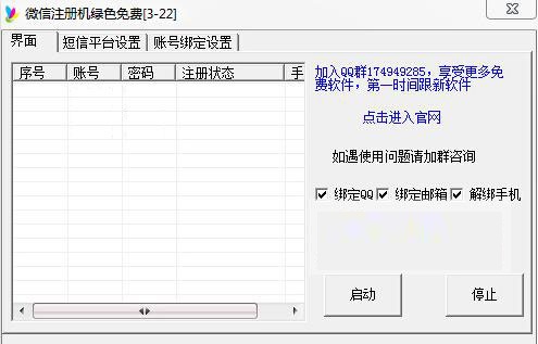 微信注册机破解版