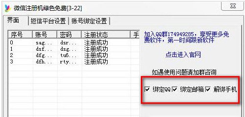 微信注册机破解版