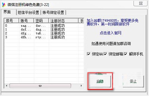 微信注册机破解版