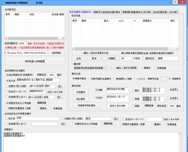 微盛微信客户管理系统