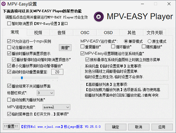 MPV-EASY Player(基于MPV的播放器)