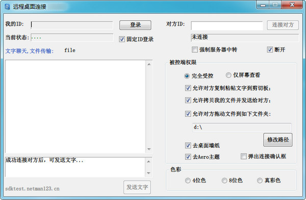 LookMyPC(网络远程连接工具)