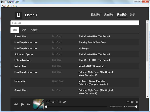 listen1音乐播放器