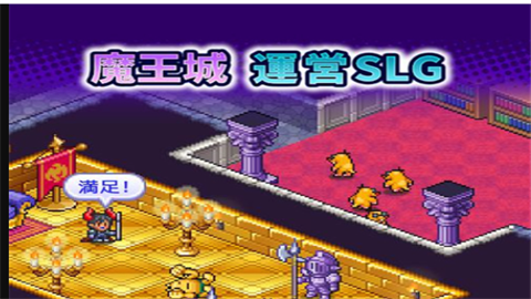 魔王城物语汉化版