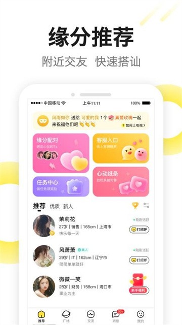 糖芯交友app免费版
