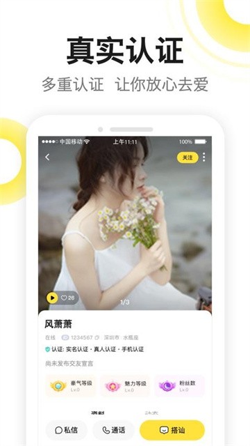 糖芯交友app免费版