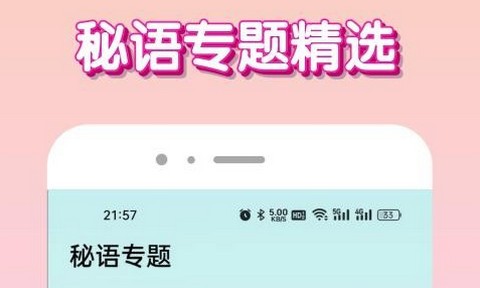 秘语app手机版