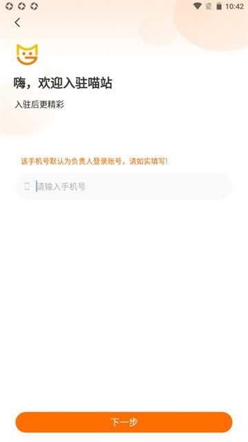 喵站驿站app最新版